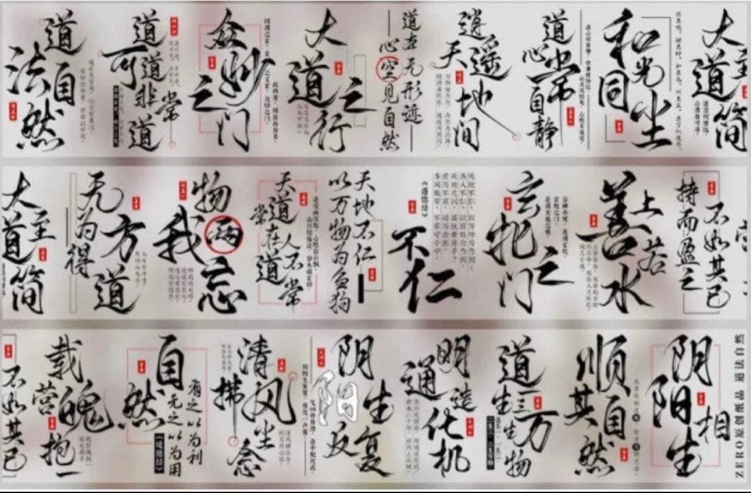 PET 道法自然 5cm×5m 海外マスキングテープ 中国語 漢字