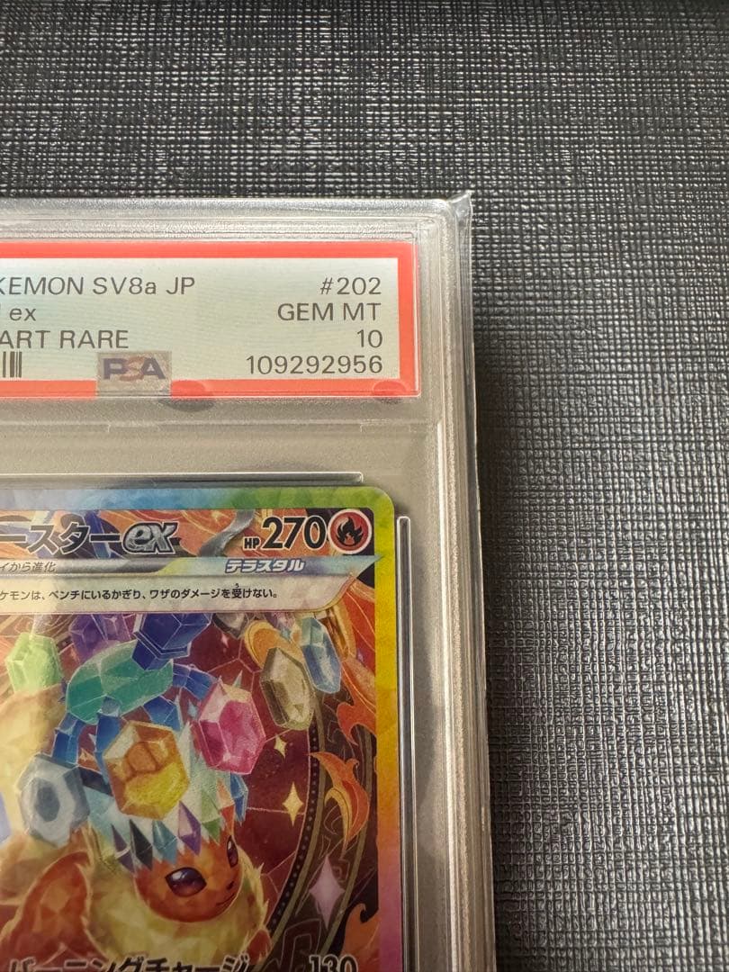 【PSA10】ブースターex SAR テラスタルフェスex 202/187