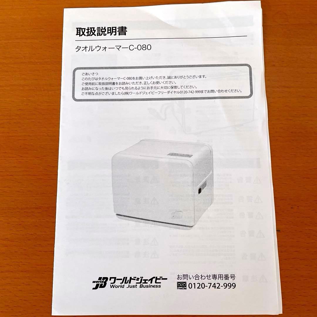 【お値下げ】タオルウォーマーC-080