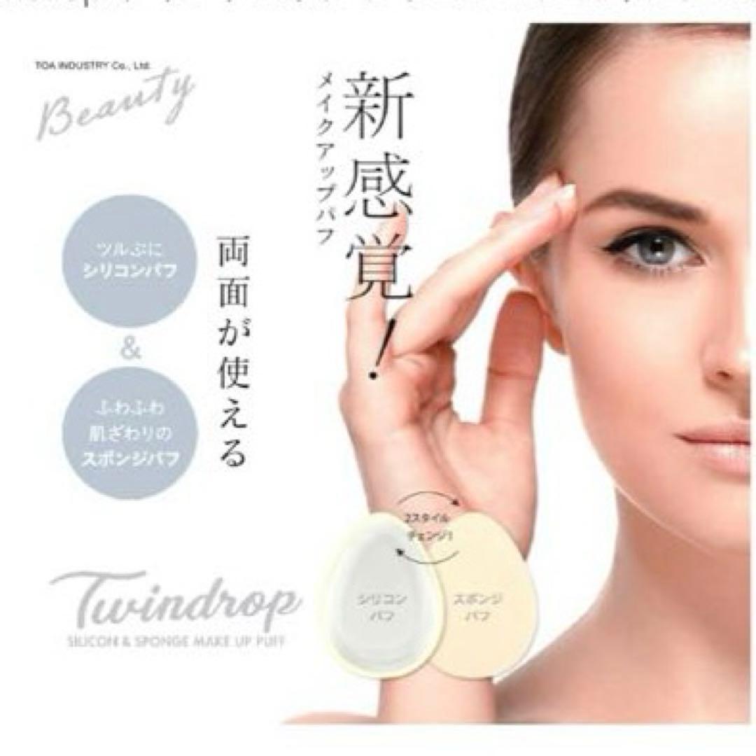 【値下げしました】Twindropツインドロップシリコンパフ スポンジパフ30個