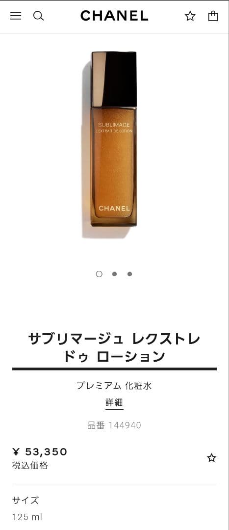【新品未開封】CHANELサブリマージュ レクストレ ドゥ ローション125ml