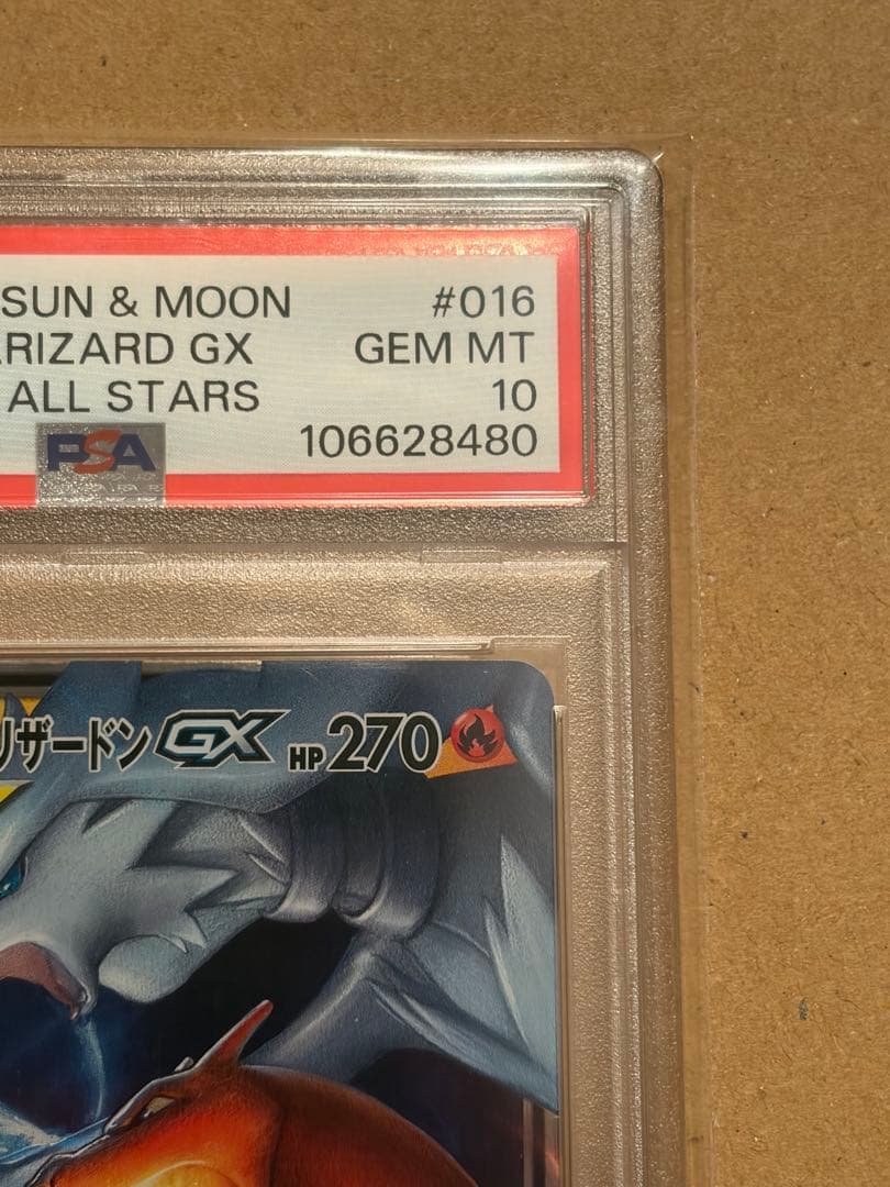 PSA10 レシラム＆リザードンGX RR SM12a TAG TEAM GX