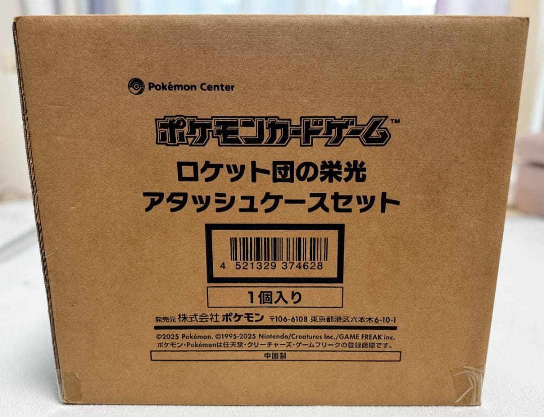 ポケモンカードゲーム　ロケット団の栄光 アタッシュケースセット　新品未開封