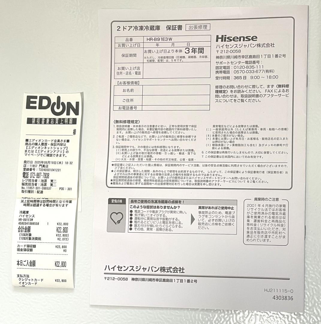 ■送料無料■超美品■Hisense■ 2ドア冷凍冷蔵庫■２５年６月■２２８００円