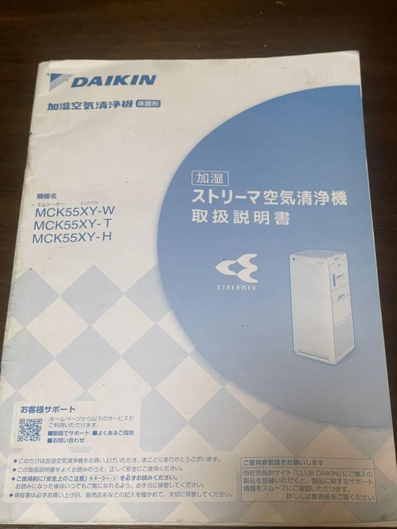 DAIKIN MCK55XY ブラック空気清浄機