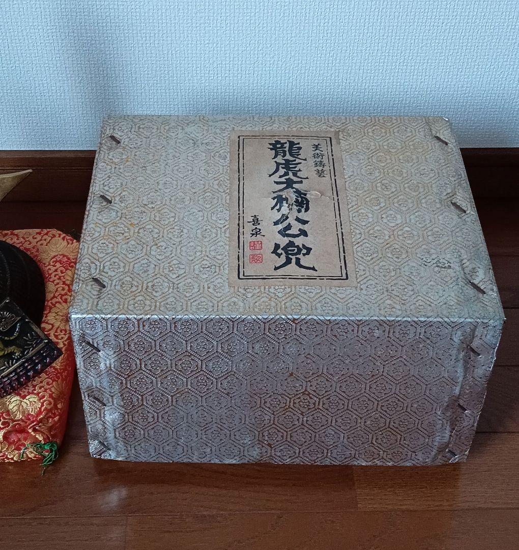 龍虎大楠公兜　美術鋳芸　喜泉　座布団付き