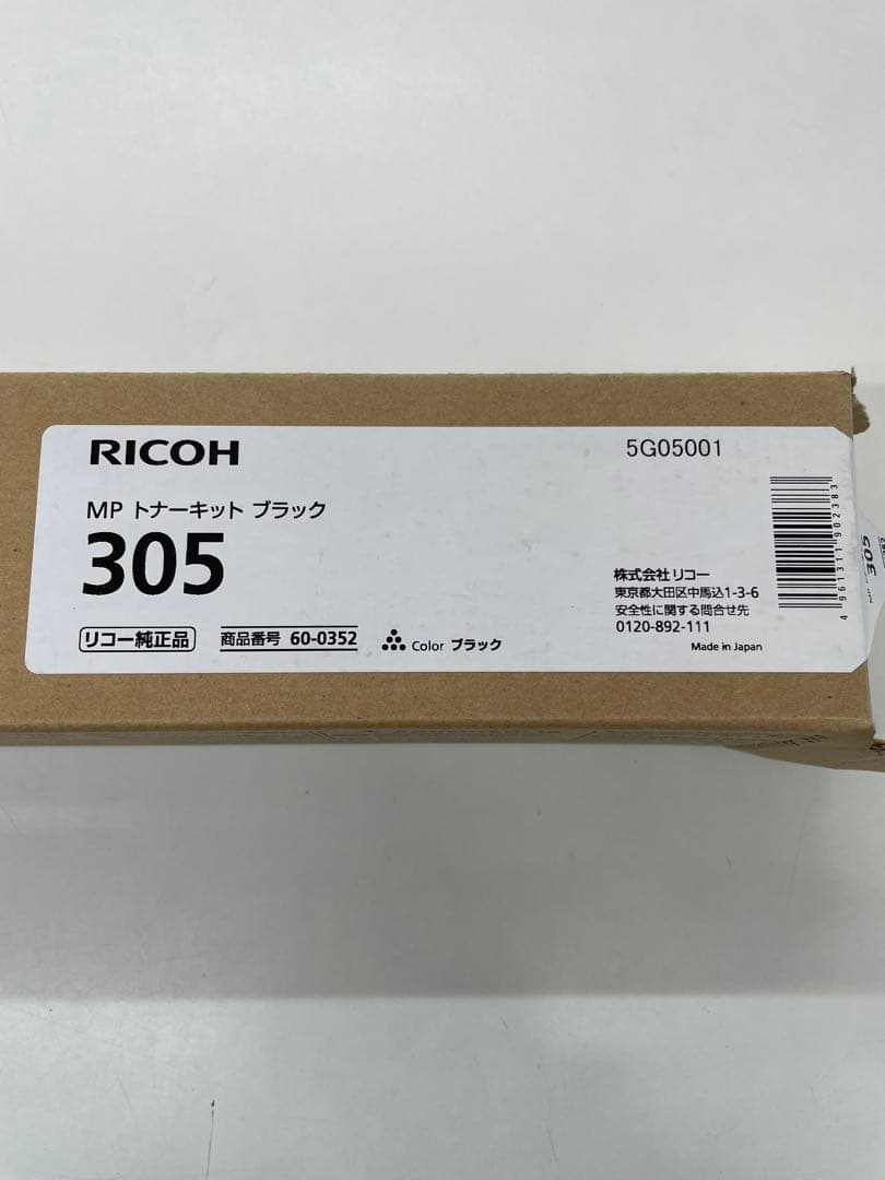 リコーRICOH トナーキットブラック