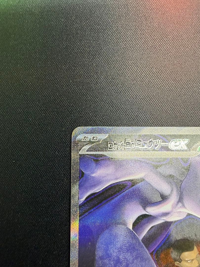 テ*ル様 ポケモンカードまとめ売り、ロケット団のミュウツーSAR、レア46枚