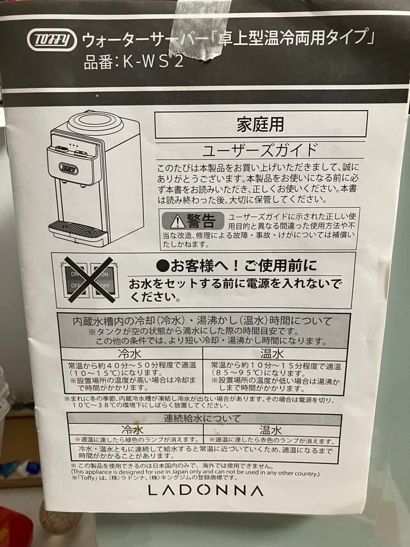 卓上　ウォーターサーバー