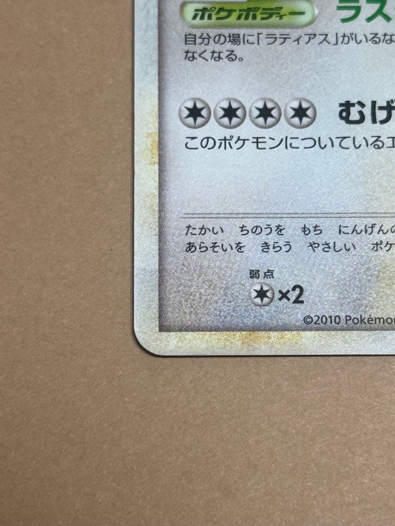 ポケモンカード　プロモ　ラティオス