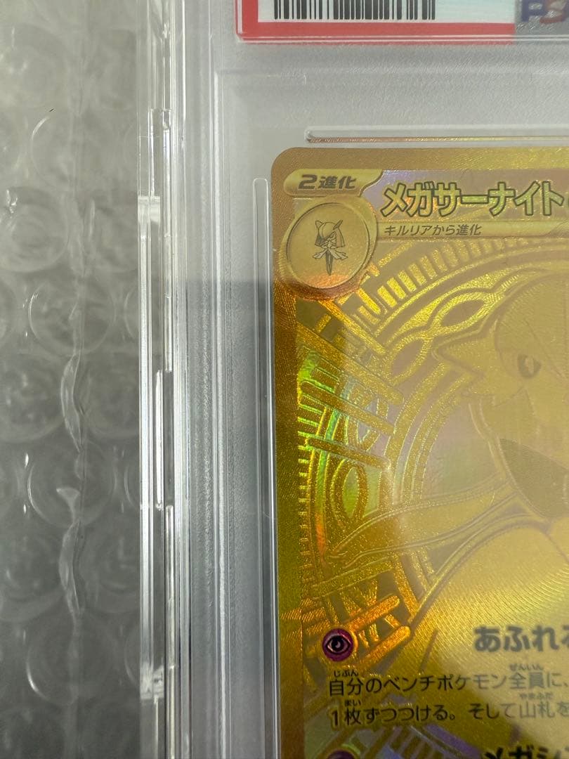 【最安値】【PSA10】メガサーナイトex MUR ポケモン092/063