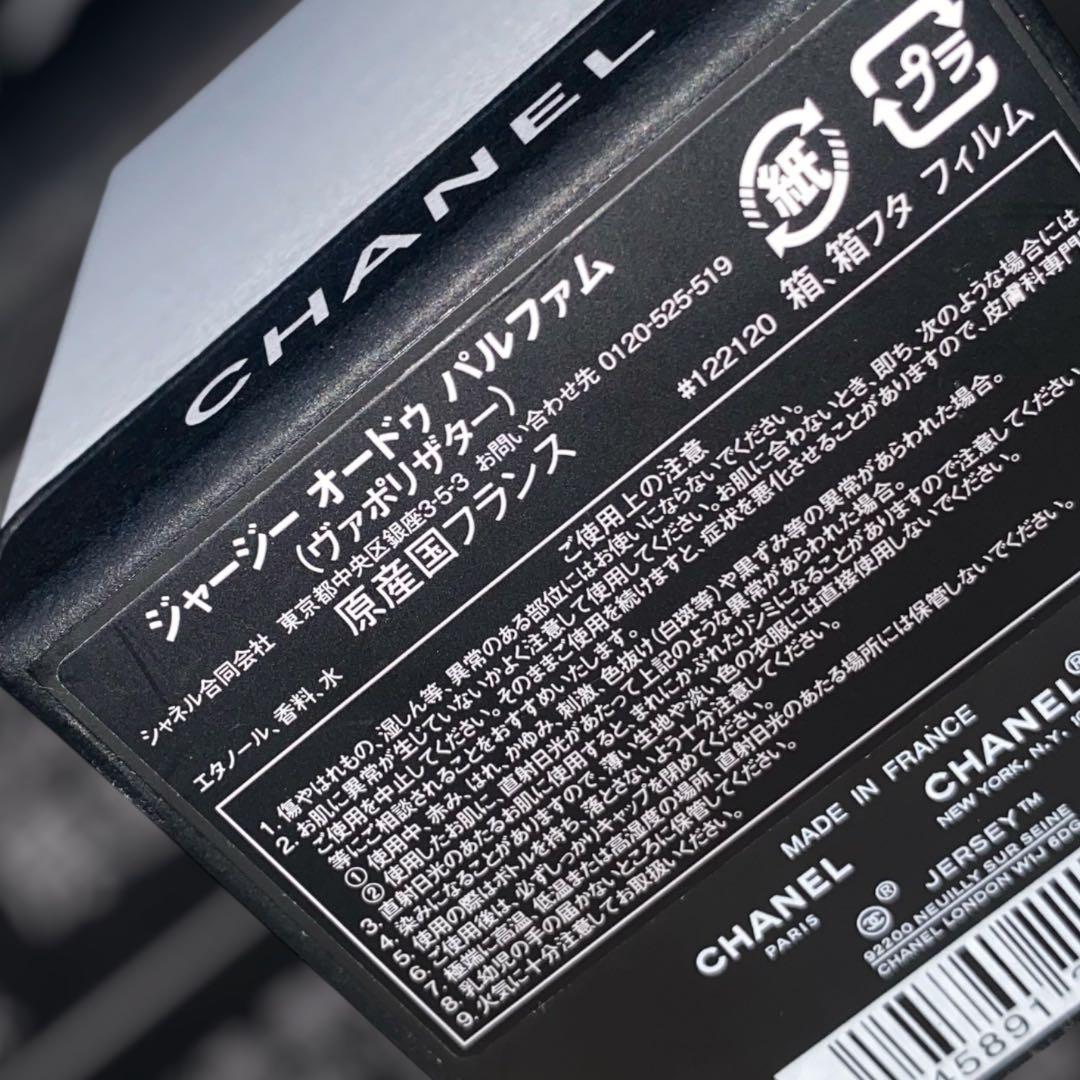 ジャージー　オードゥパルファム　レ ゼクスクルジフ ドゥ シャネル　75ml