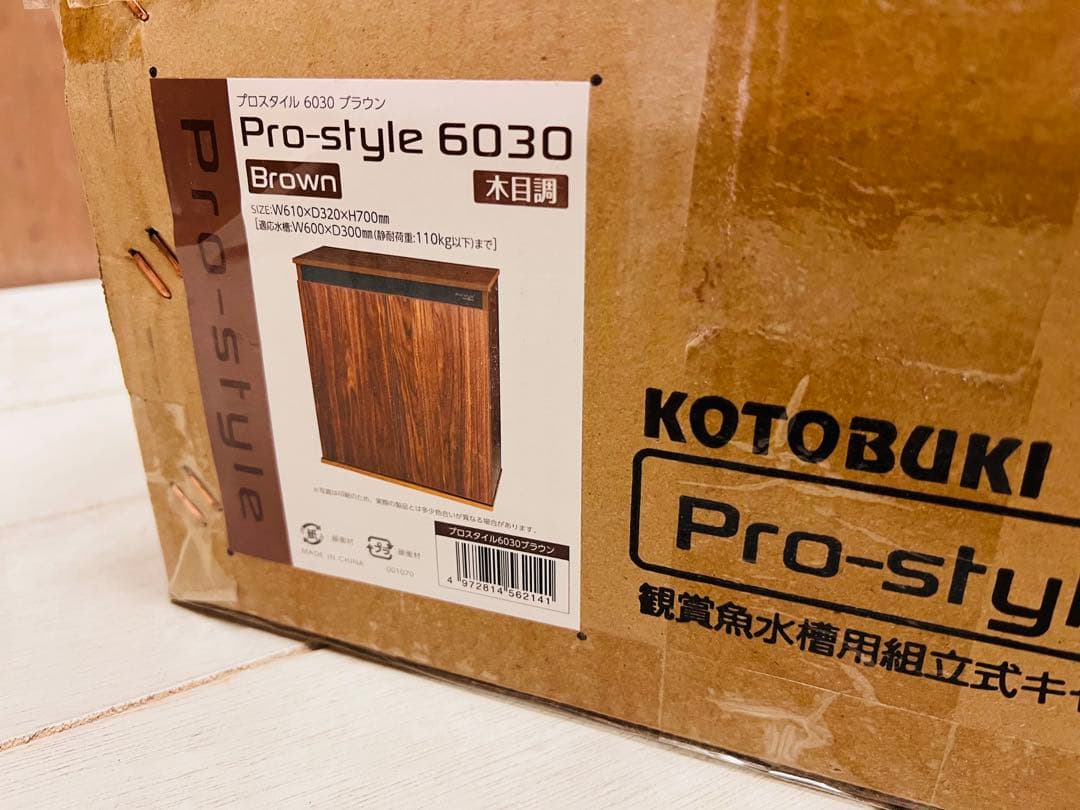 KOTOBUKI Pro-style 6030 水槽台 ブラウン