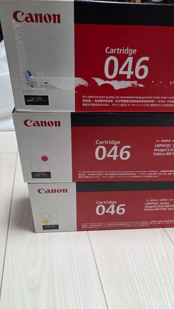 Canon 046 H トナーカートリッジ 大容量タイプ三色セット 未開封