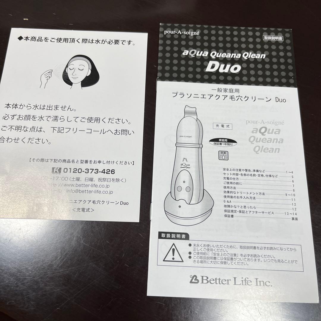 aQuna Queana Qlean Duo 美顔器あアクアフェイシャルマスク付