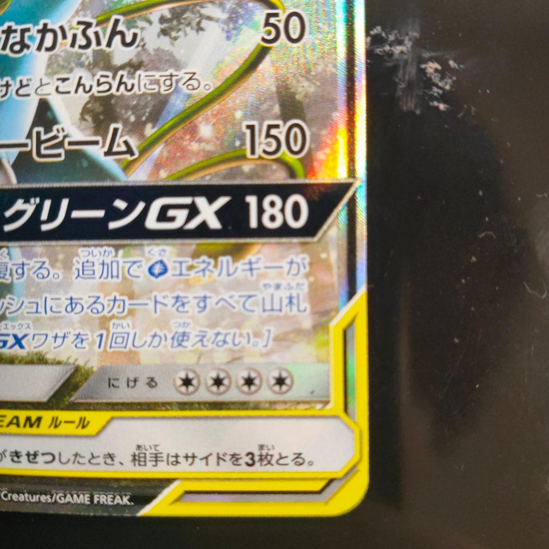 セレビィ＆フシギバナGX SR SM9 タッグボルト 097/095美品