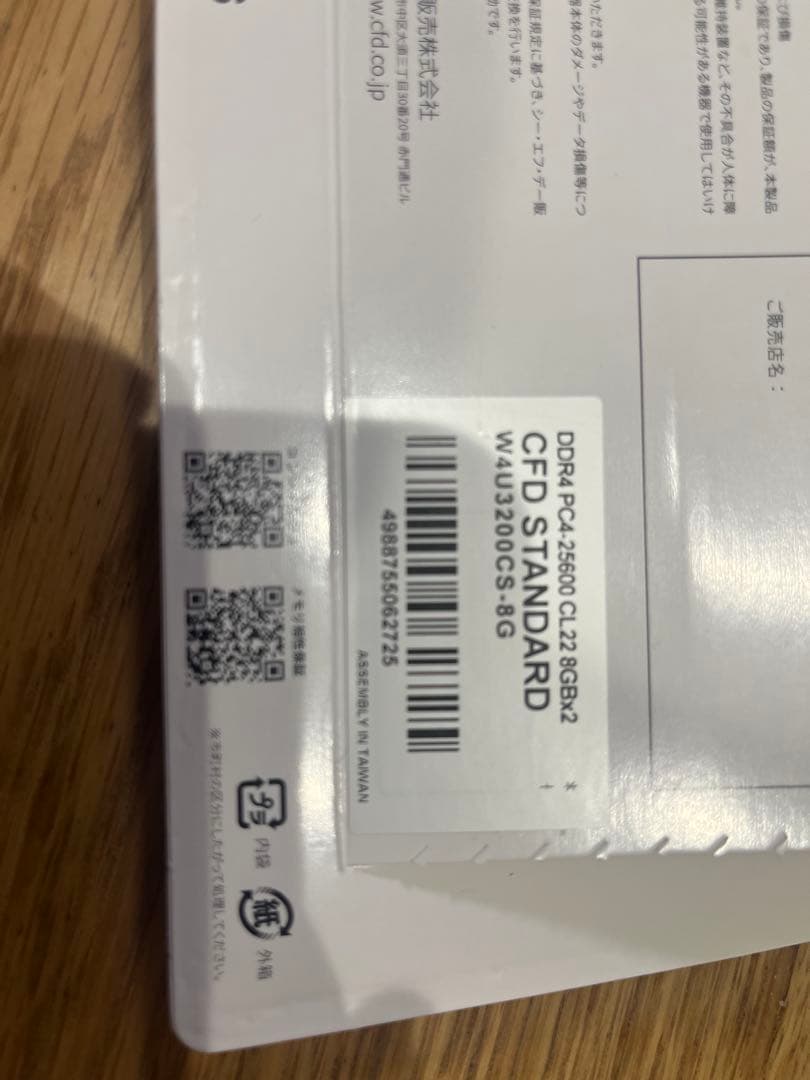 CFD STANDARD DDR4 メモリー 2枚セット