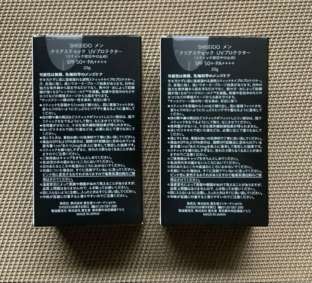 資生堂メンクリアスティック UV プロテクター SPF50+20g 2点セット