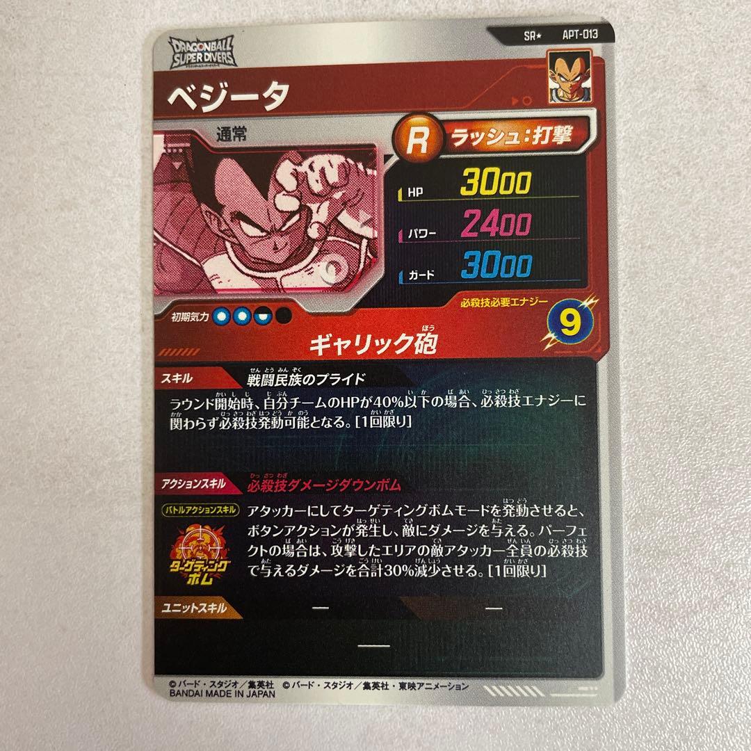 ドラゴンボールスーパーダイバーズ　ベジータSR☆