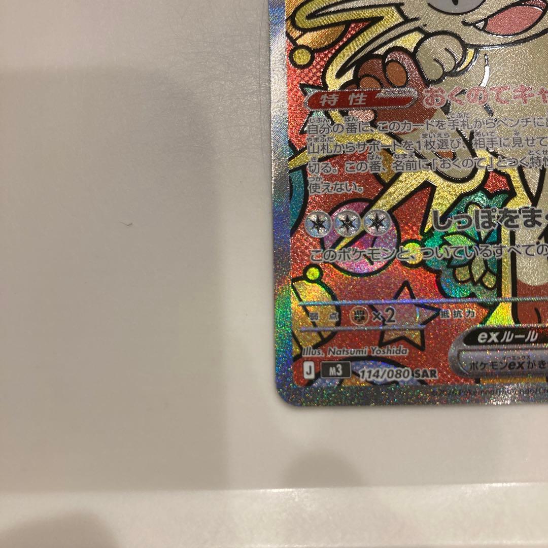 ニャース ex トレーディングカード HP170