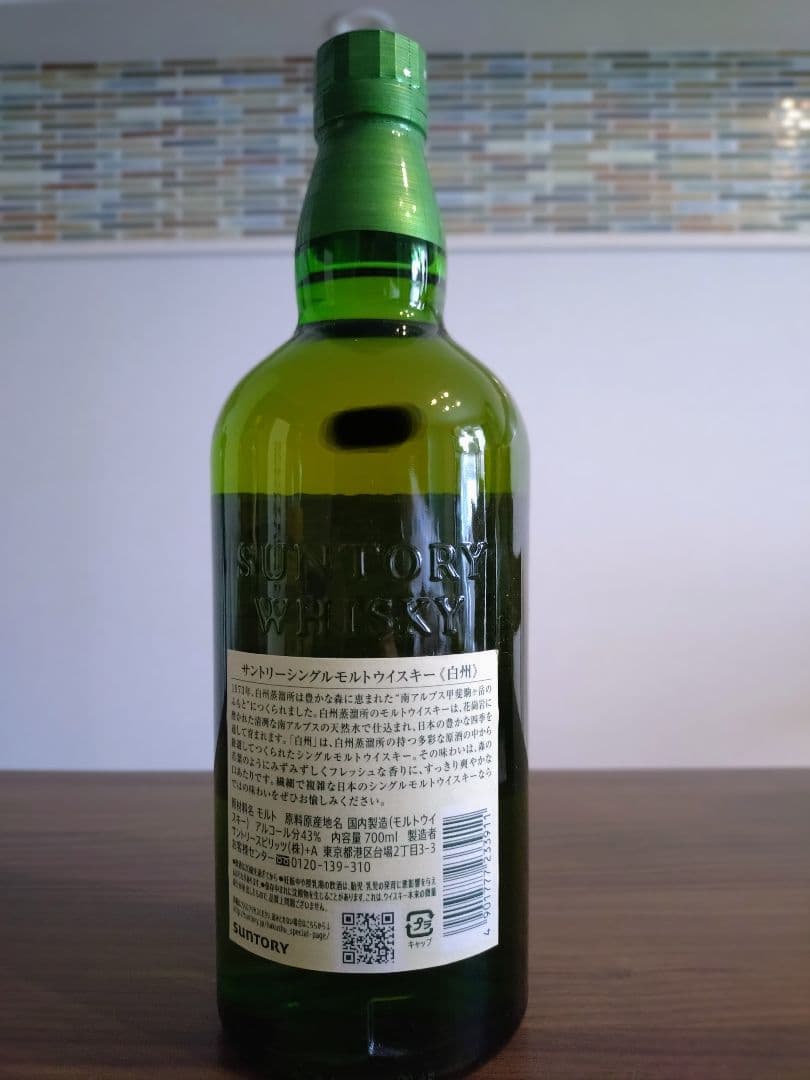 白州 700ml NV