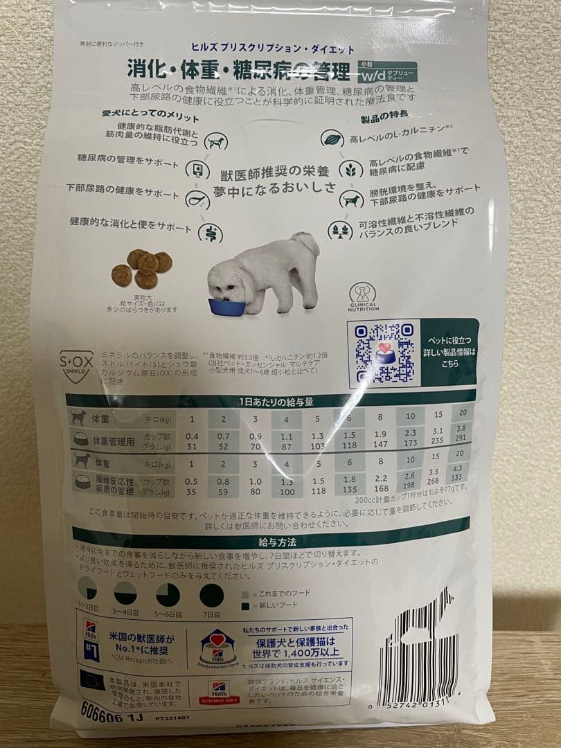 Hill's Prescription Diet w/d 1kg 2袋セット