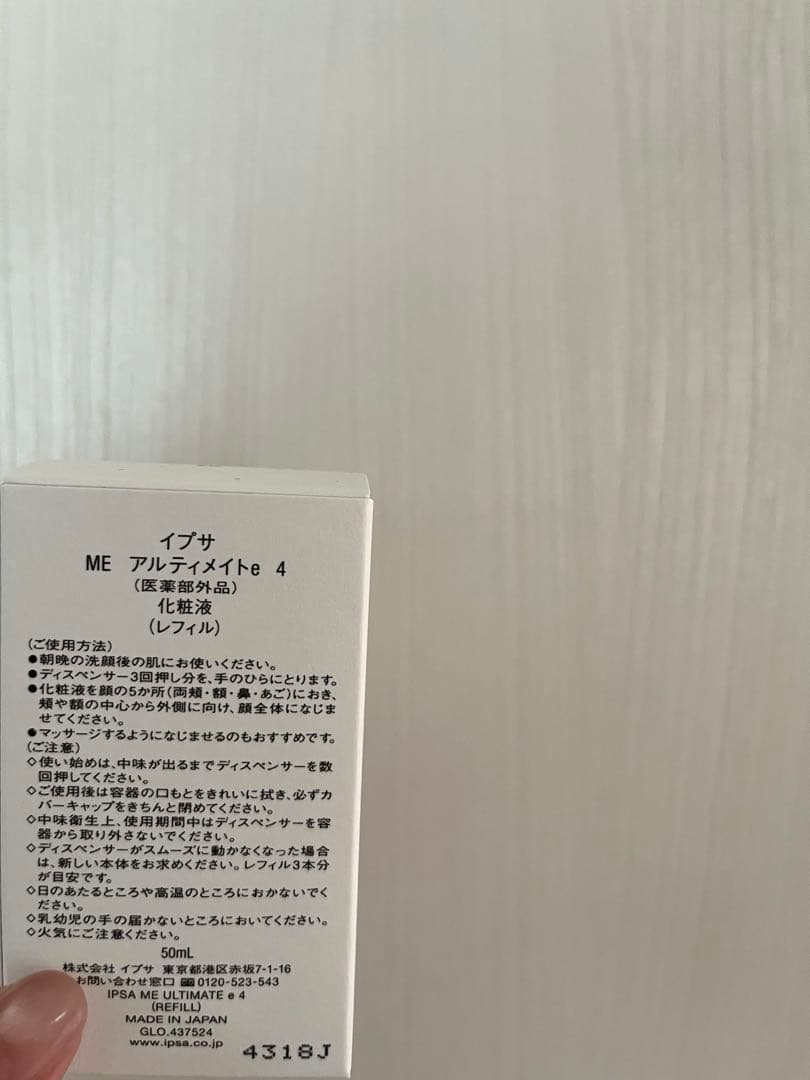 新品未使用！イプサ ME アルティメイト e 4 リフィル 50ml