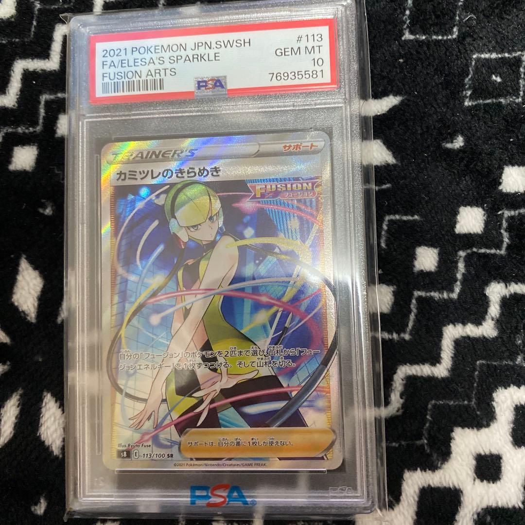 ポケモンカードゲーム　カミツレのきらめき　sr PSA10