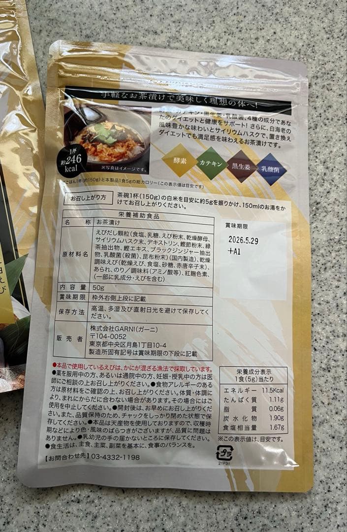 酵素茶漬け　4袋セット