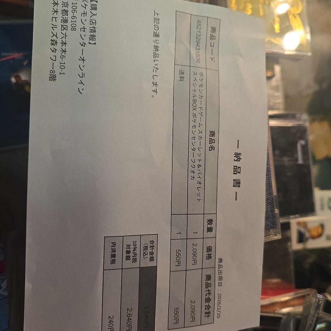 新品スペシャルBOXポケモンセンターフクオカ　シュリンク付き