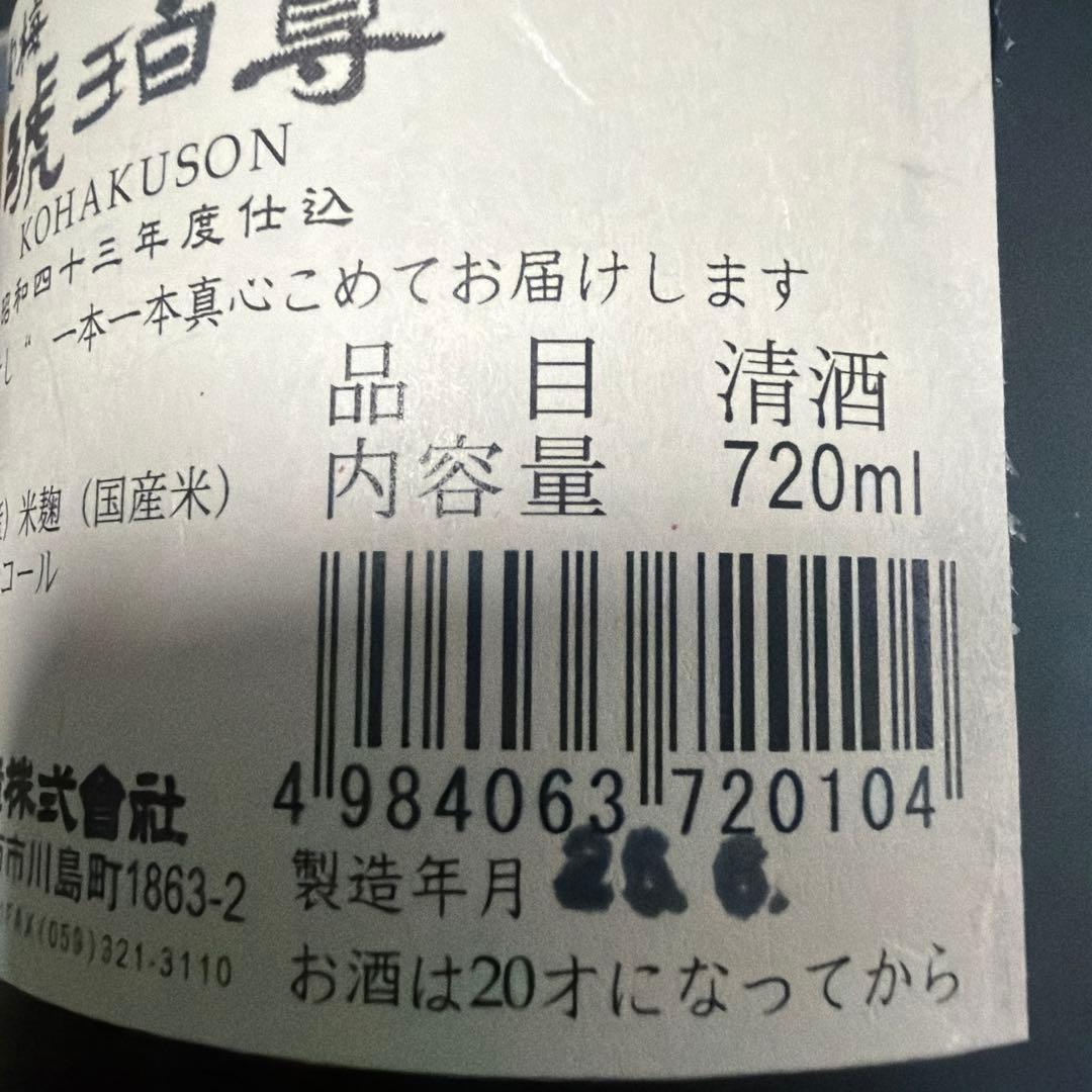 【入手困難】三重の寒梅 琥珀尊 昭和43年生まれ 熟成古酒 桐箱付