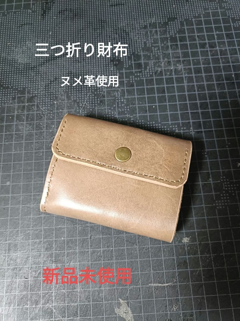 三つ折り財布　ミドルウォレット　ヌメ革　本革　レザー　新品未使用　アメカジ