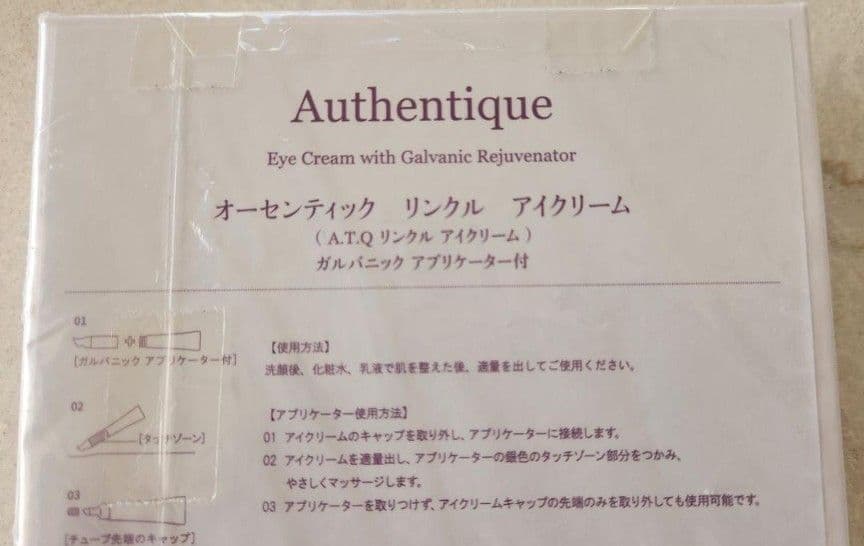 オーセンティック リンクル アイクリーム 美容液 目元ケア【新品未開封】