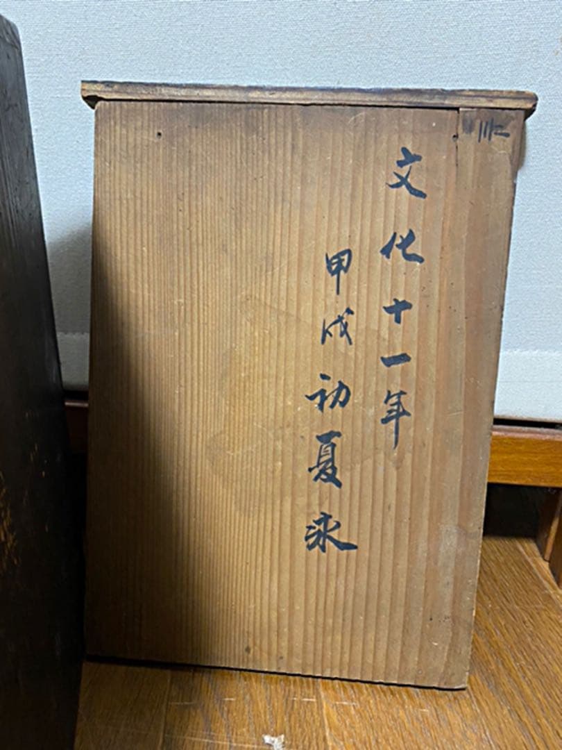 アンティーク骨董御重
