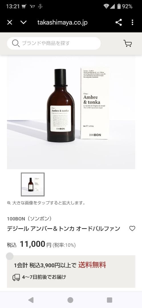 お値下げしました。デジール アンバー＆トンカ オードパルファン