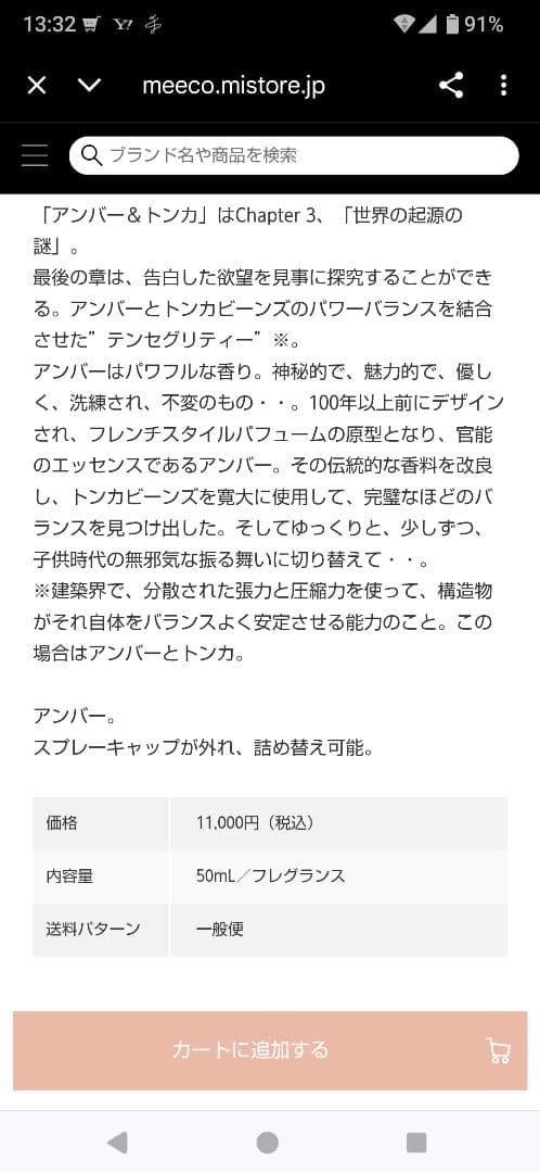 お値下げしました。デジール アンバー＆トンカ オードパルファン