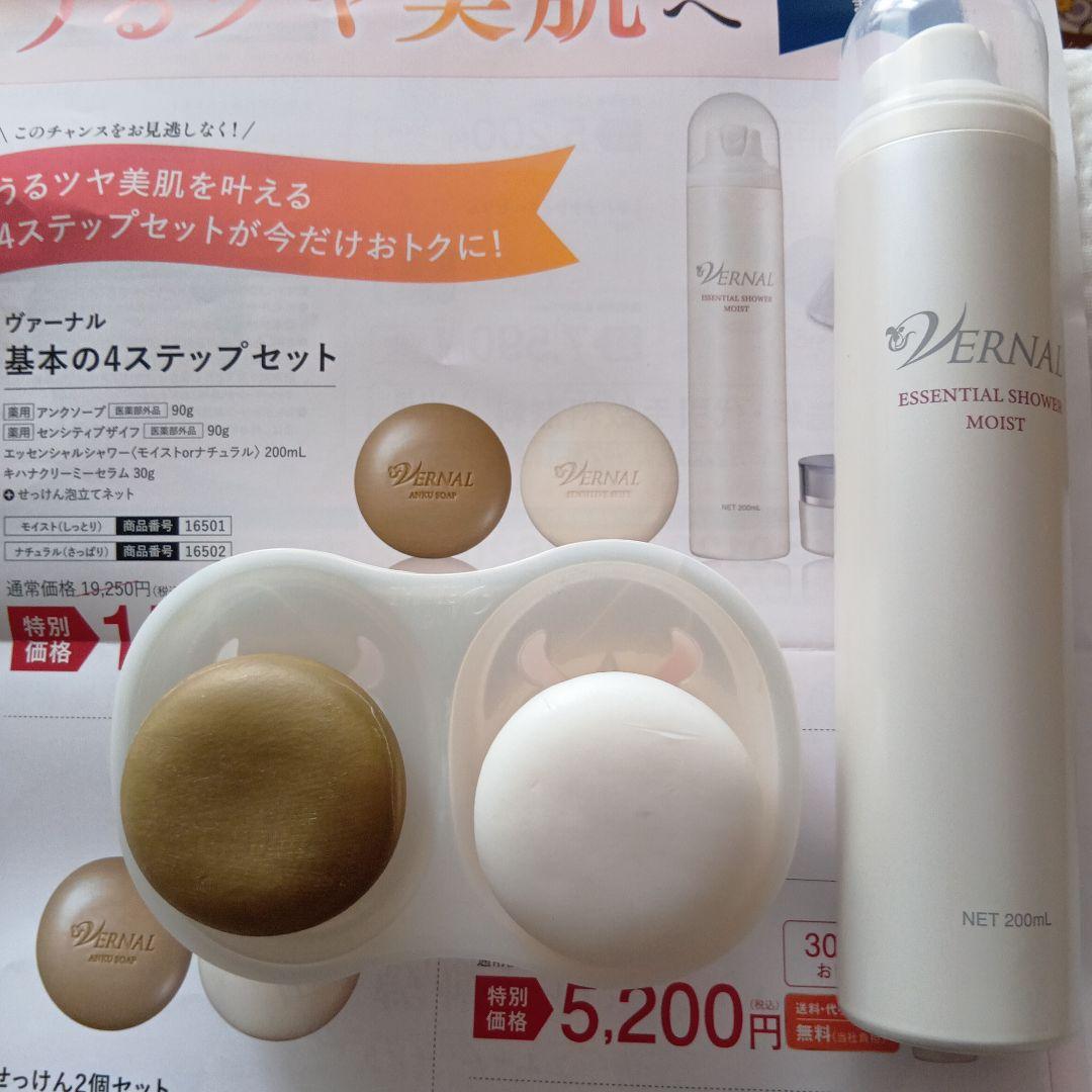 基本ヴァーナル石けん個セット（おまけ付）