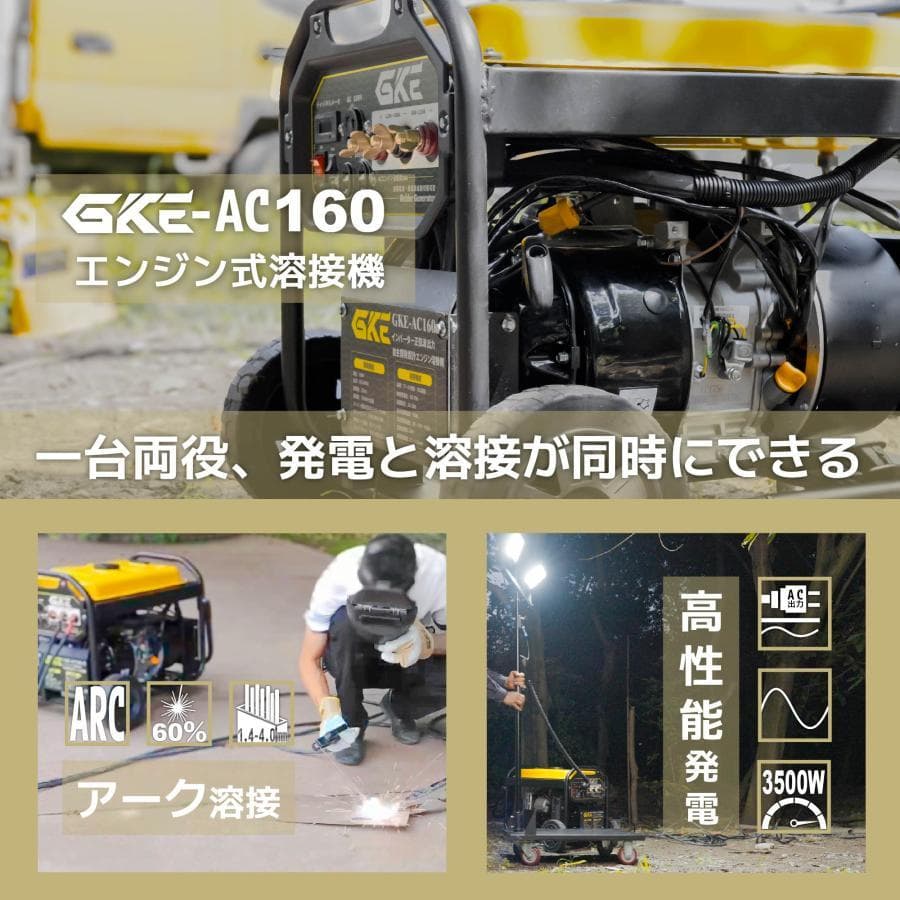 ★アーク溶接★エンジン溶接機 発電機兼用溶接機 ガソリンエンジン溶接機