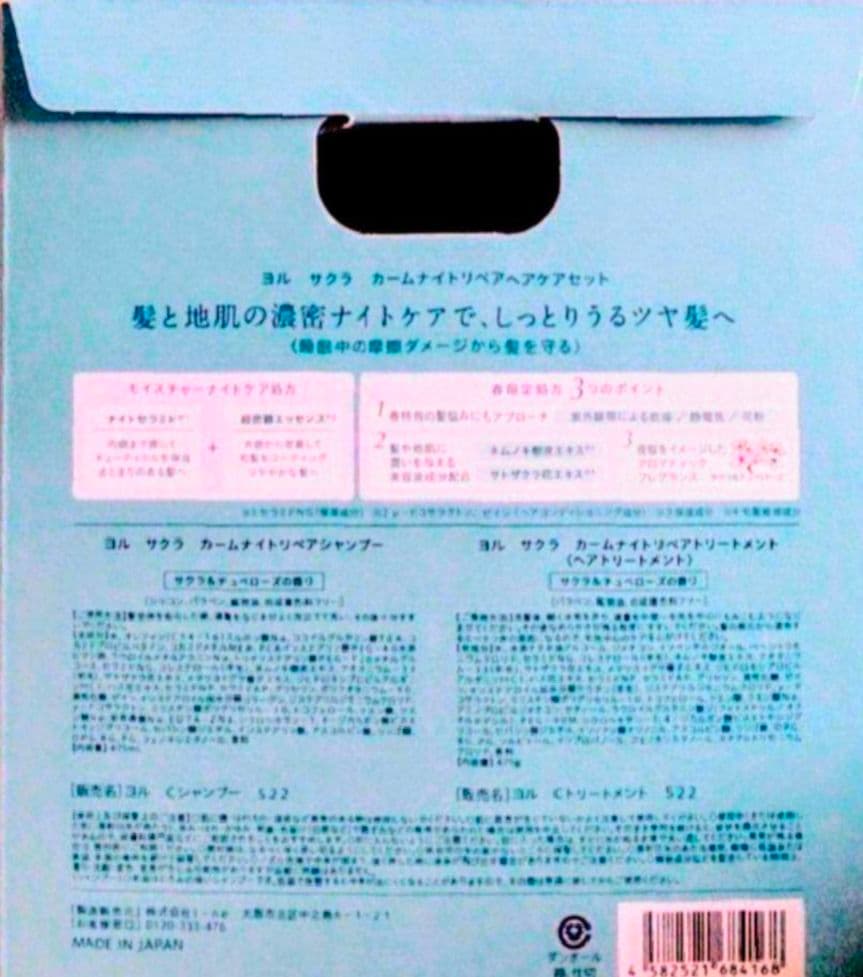 YOLU ヨル　サクラ　カームナイトリペア　シャンプー　トリートメント