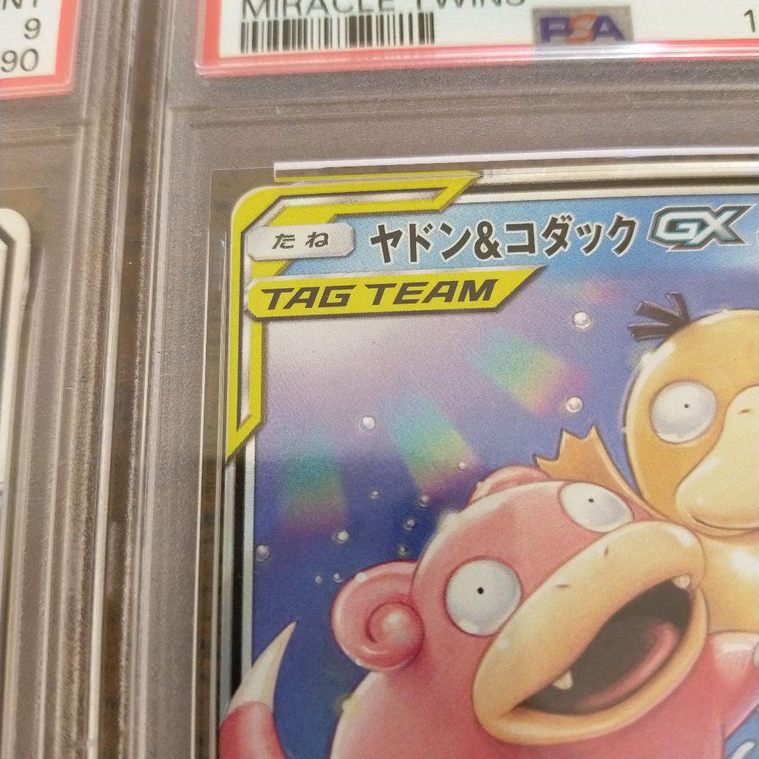 ヤドン＆コダックGX RR+ミュウツー&ミュウGX RR PSA鑑定品