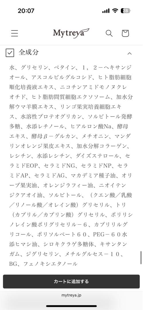 MYTREYA スキンローション　新品未使用