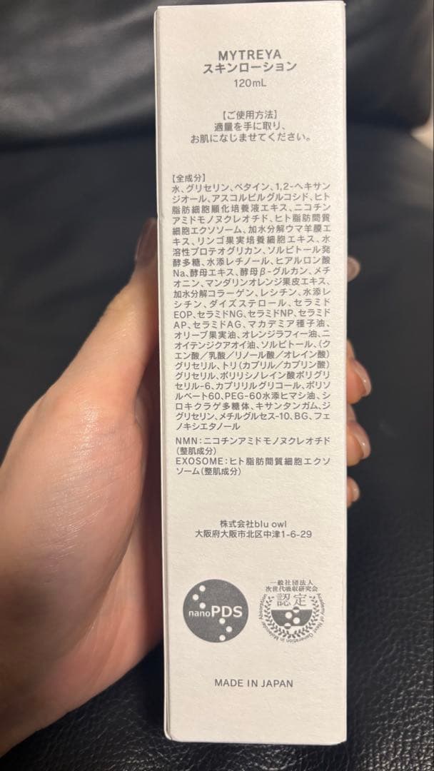 MYTREYA スキンローション　新品未使用
