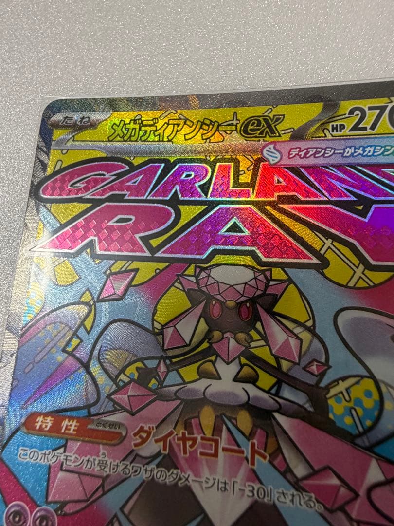 ポケモンカード　メガディアンシー MA エラーカード