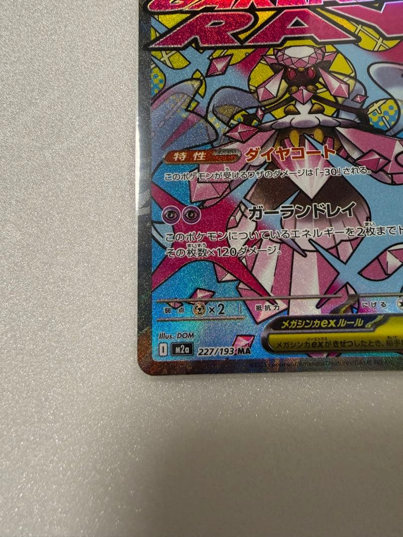 ポケモンカード　メガディアンシー MA エラーカード