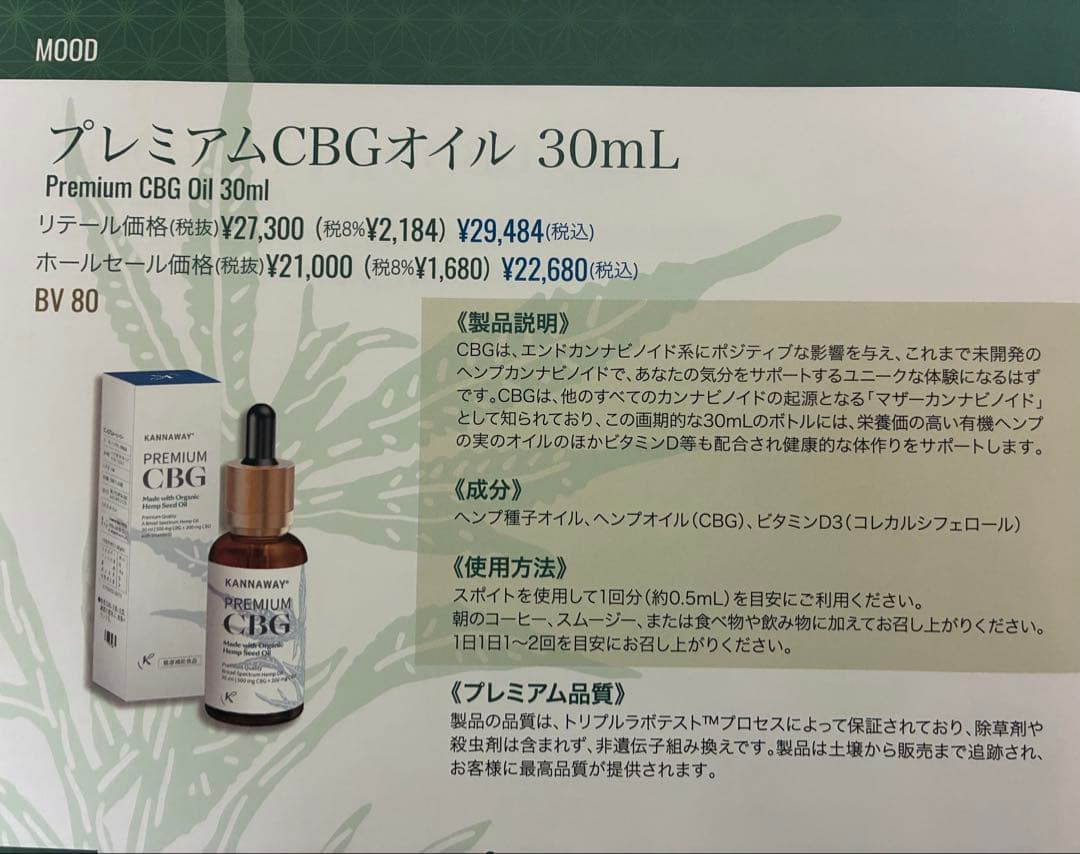 プレミアム CBGオイル 30mL