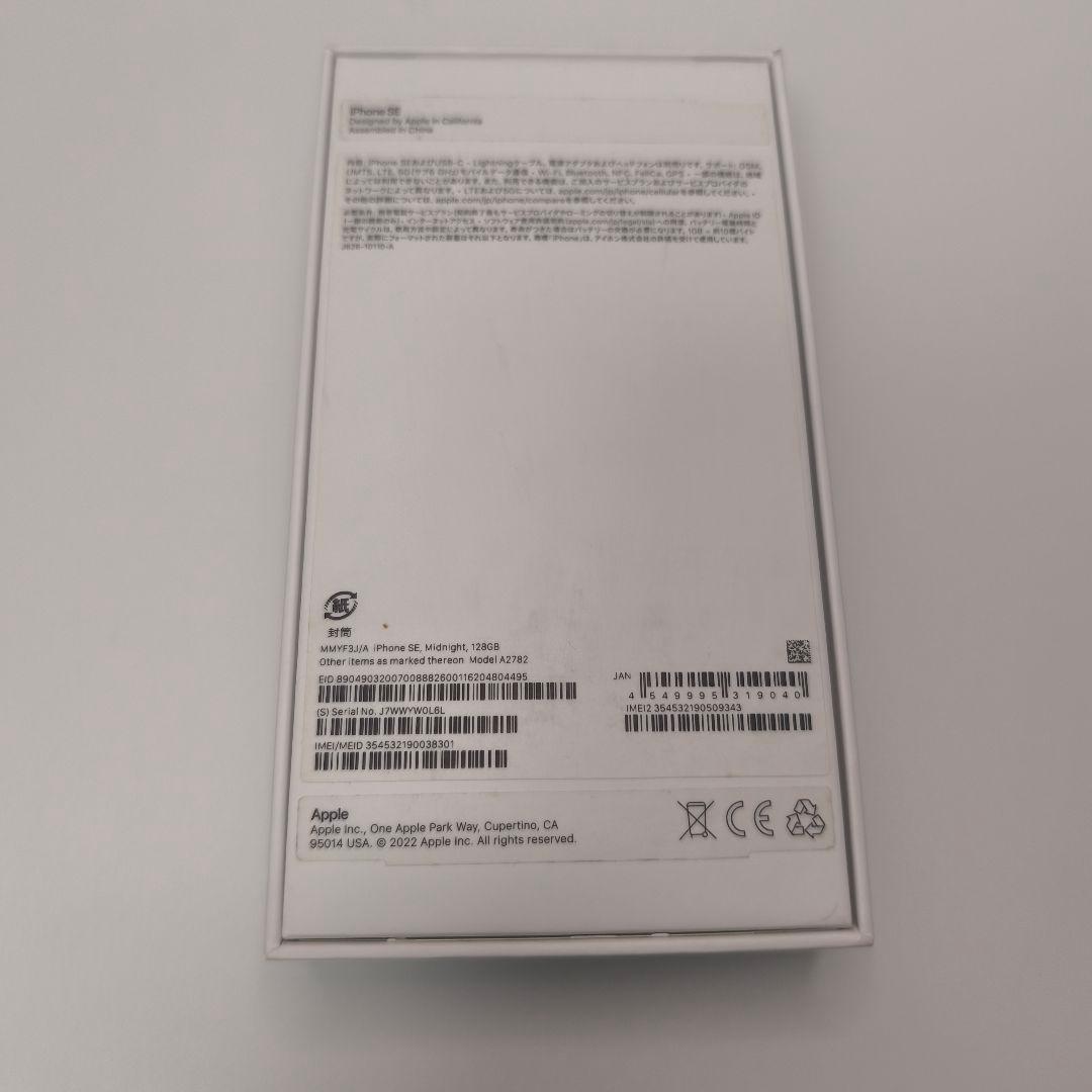 iPhoneSE 第3世代　128GB　ミッドナイト　バッテリー100%