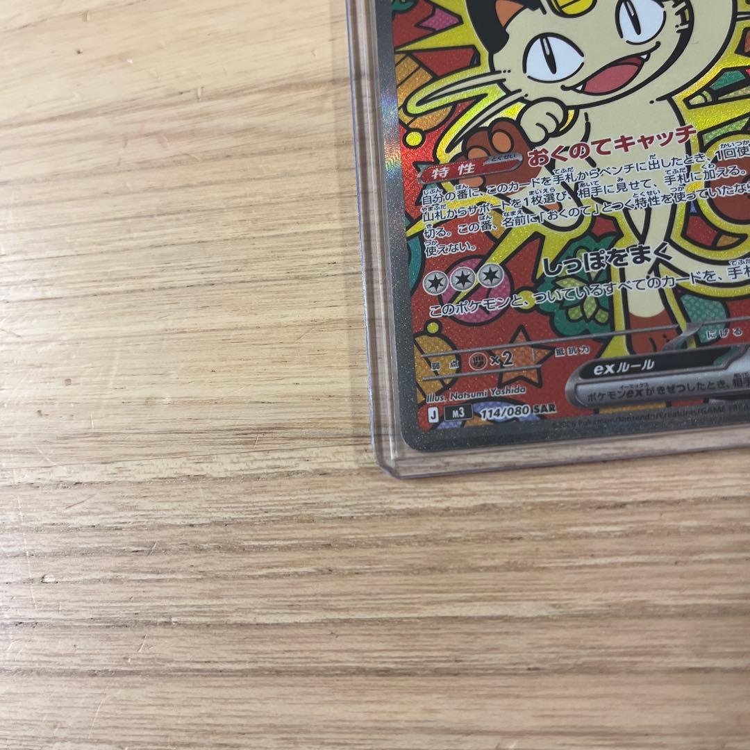 最終値下げ！！！ムニキスゼロ　ニャースSAR