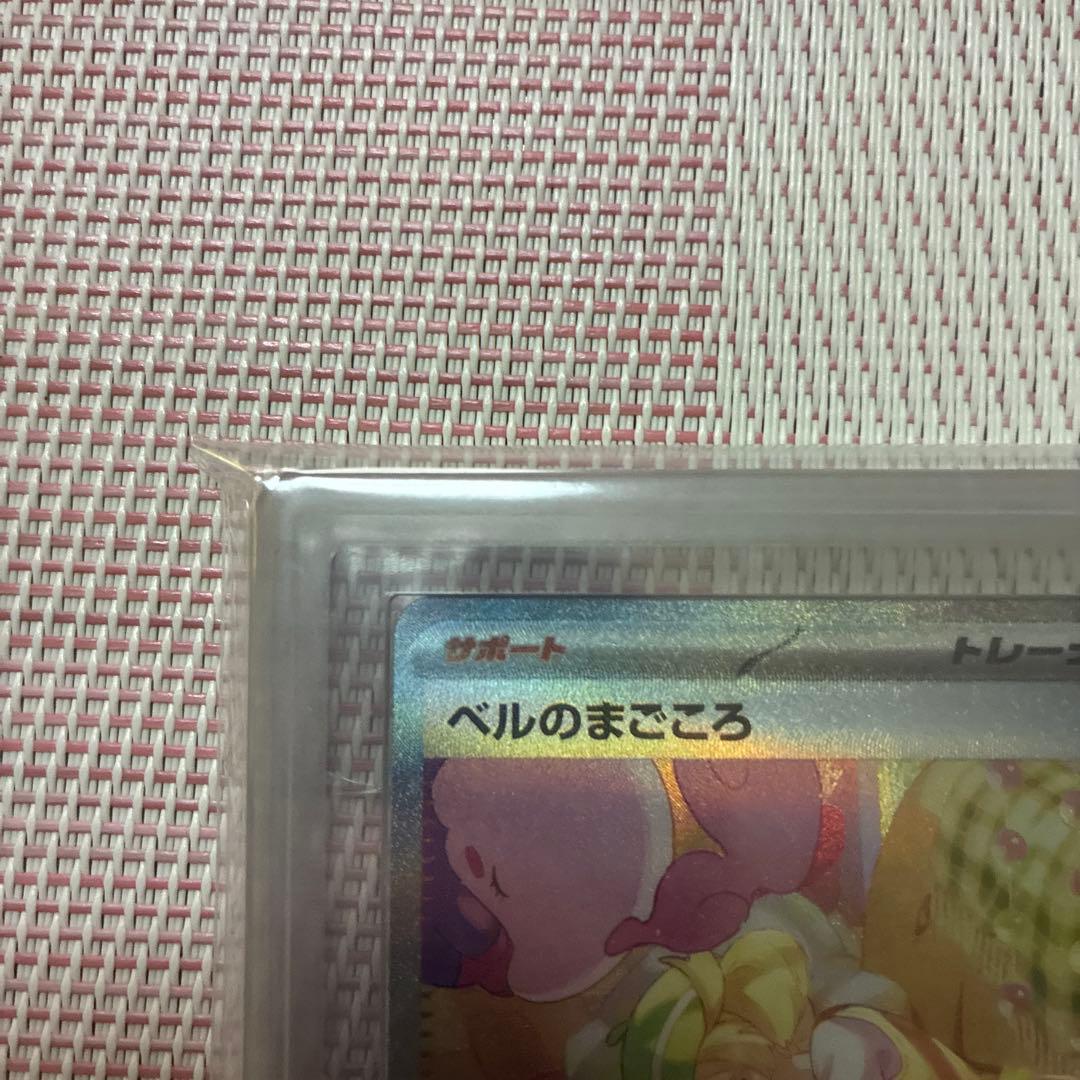 ベルのまごころsar ars10