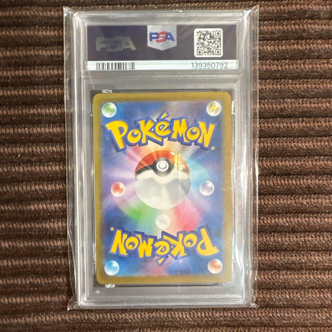 ピカチュウ AR psa10