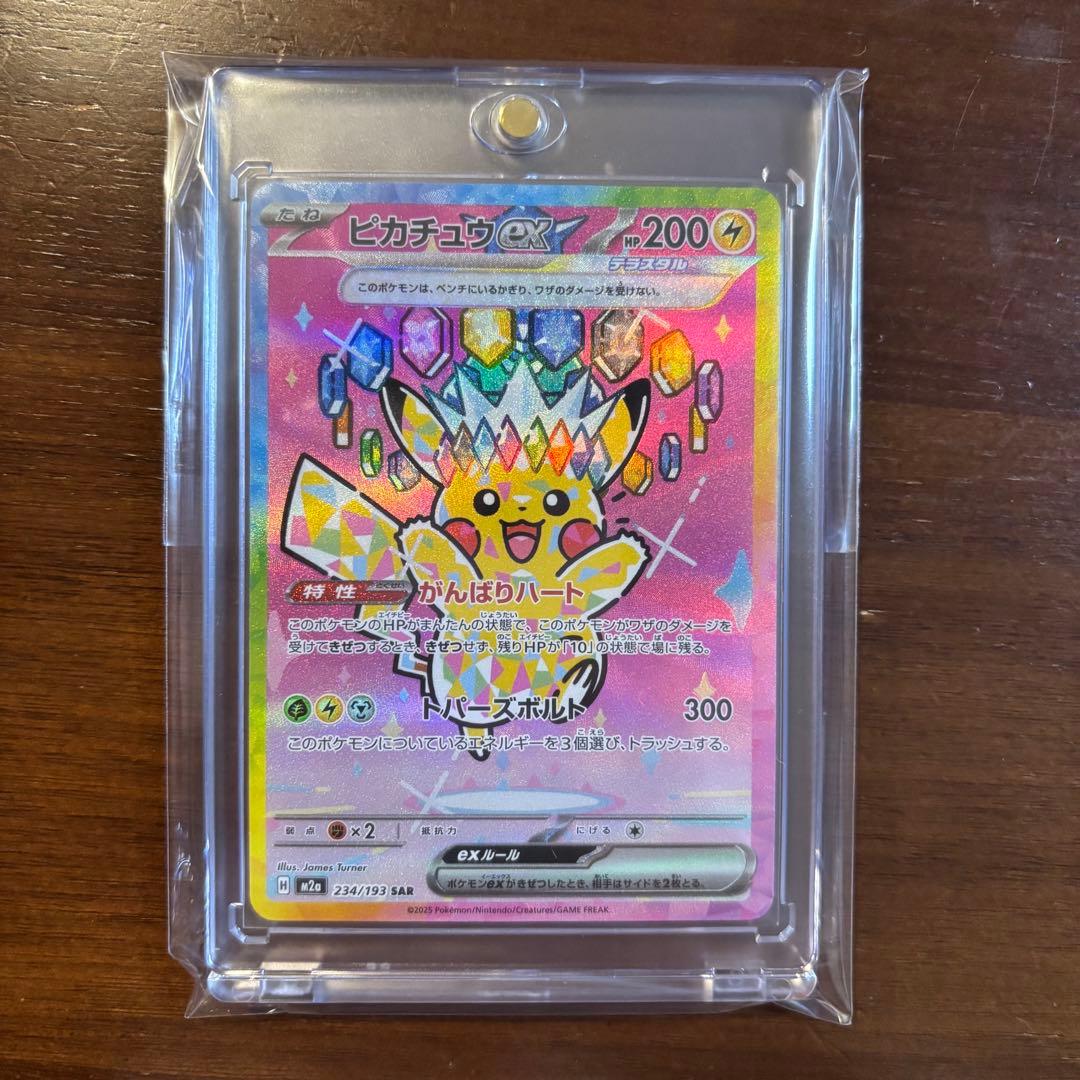 ピカチュウex sar メガドリーム　234/193 2枚セット